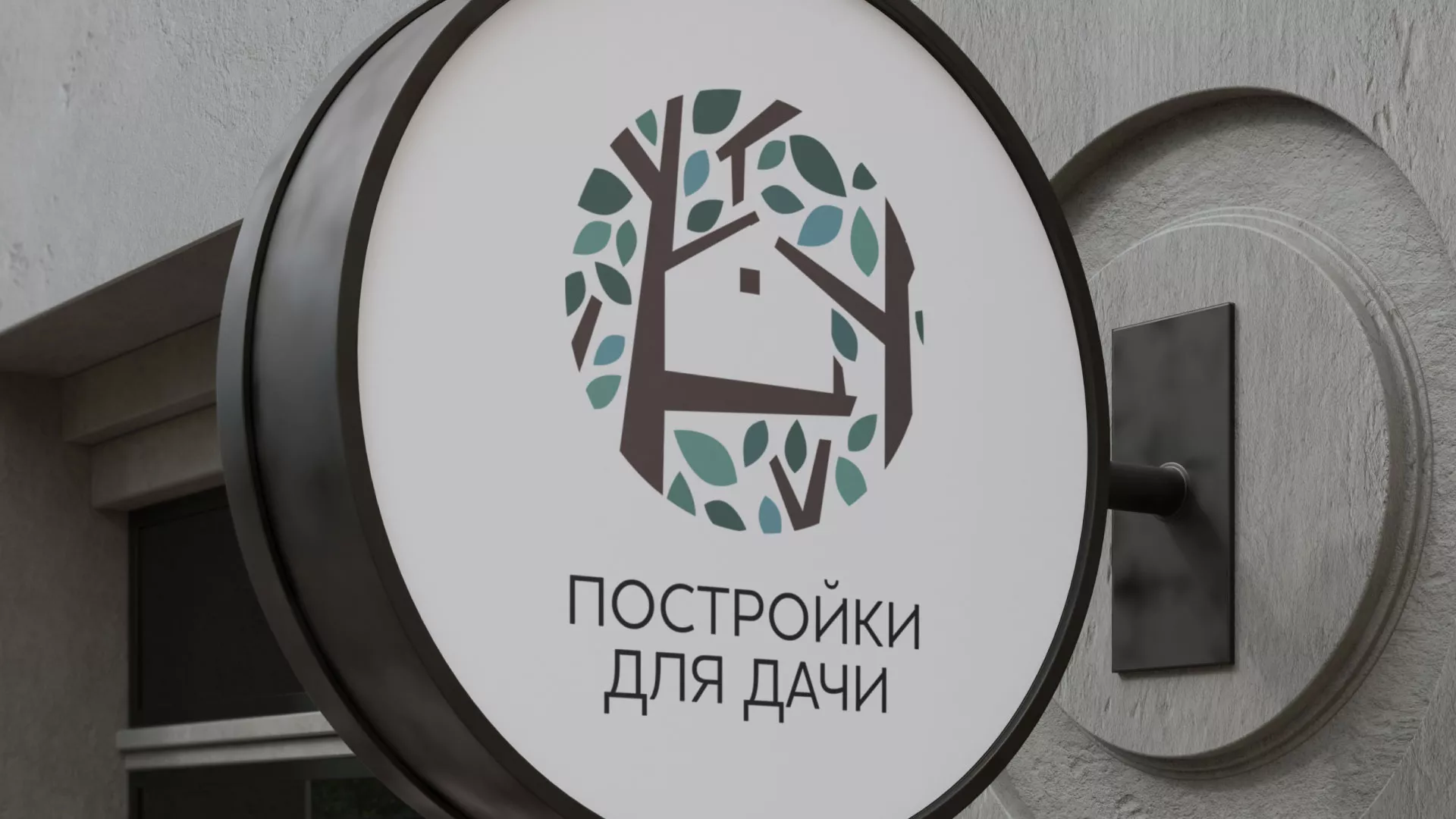 Создание логотипа компании «Постройки для дачи» в Кулебаках